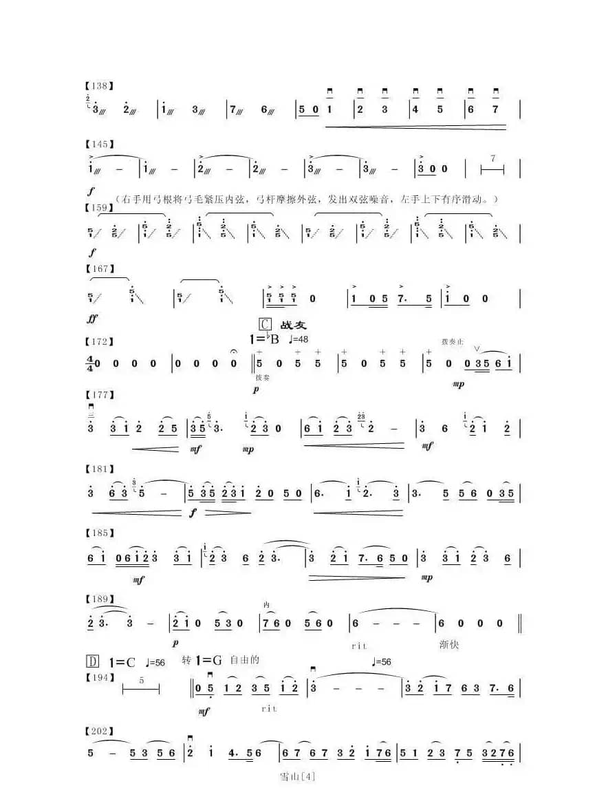 二胡协奏曲《雪山魂塑》（简谱）