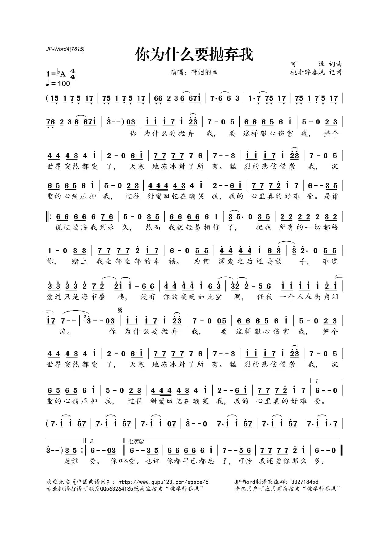 你为什么要抛弃我