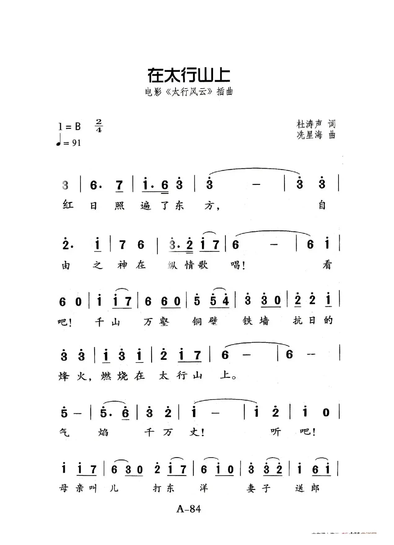 太行山上（老人适用）