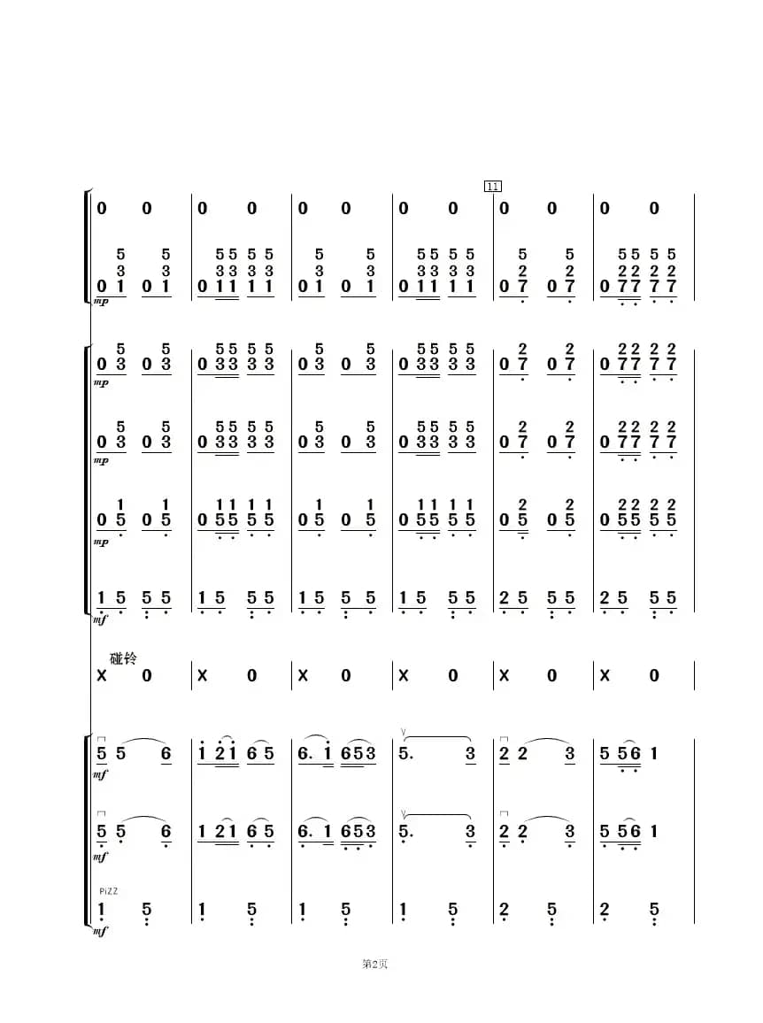 纺棉花（民乐合奏  ）