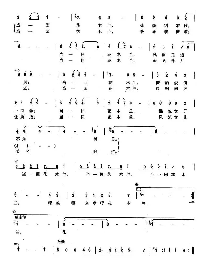 当一回花木兰（石顺义词 张卓娅曲）