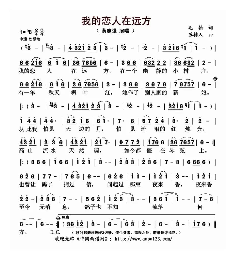 我的恋人在远方（毛翰词 苏栋人曲）