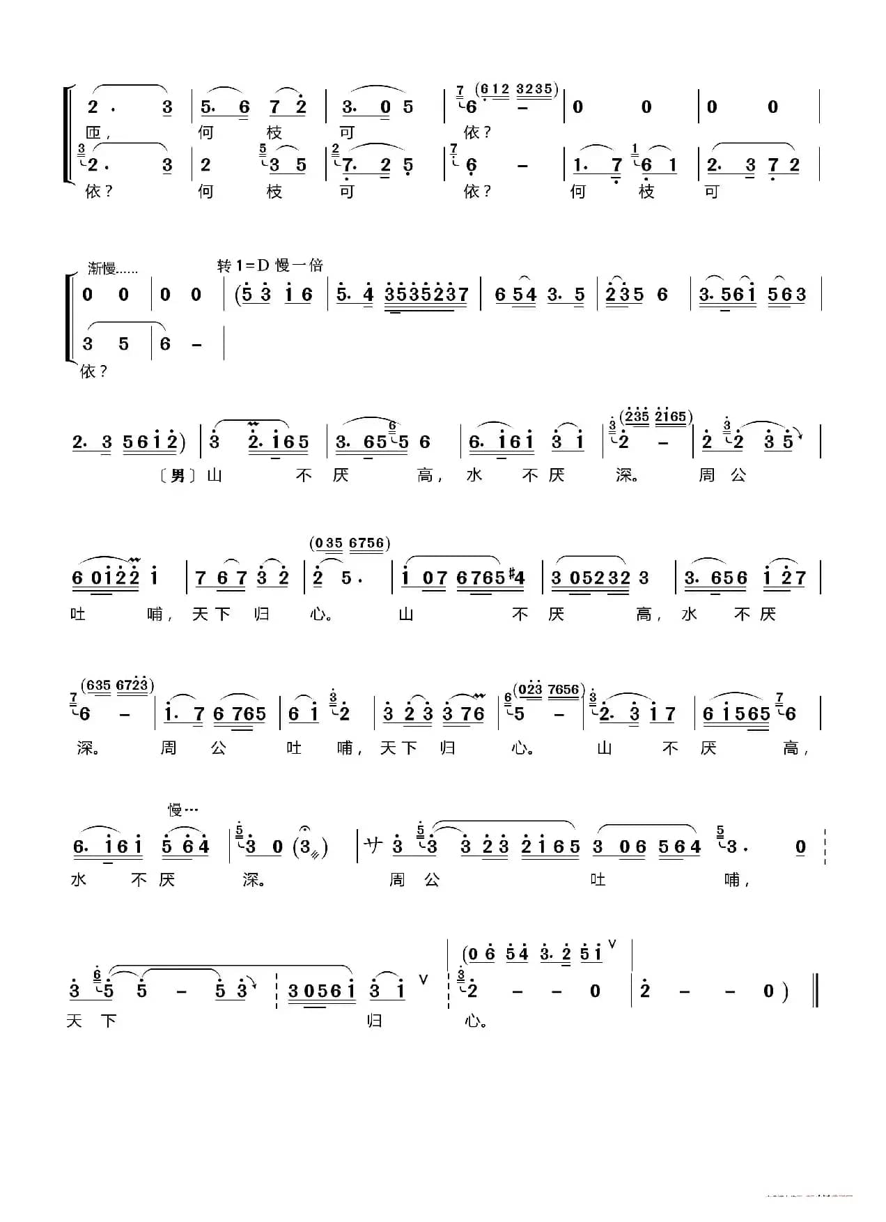 短歌行（男女声二重唱）