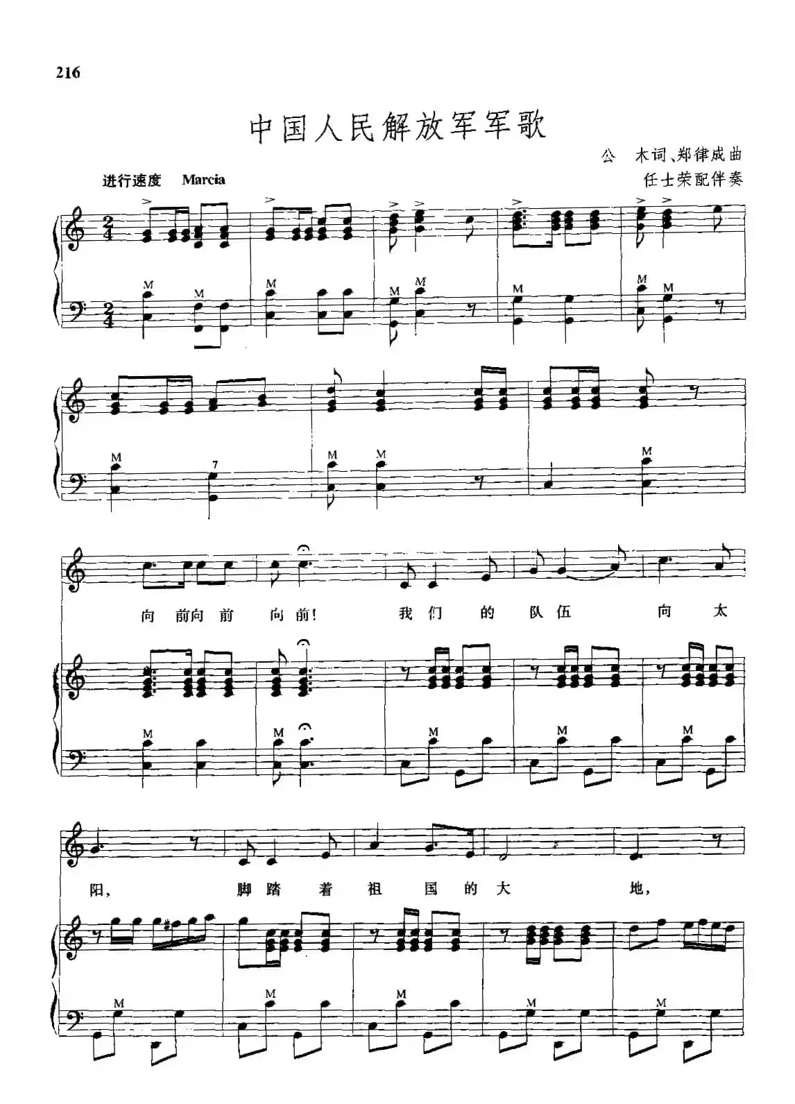 中国人民解放军军歌（手风琴伴奏谱）