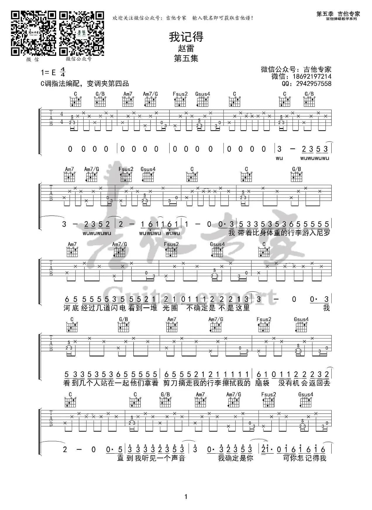 我记得（免费吉他谱）