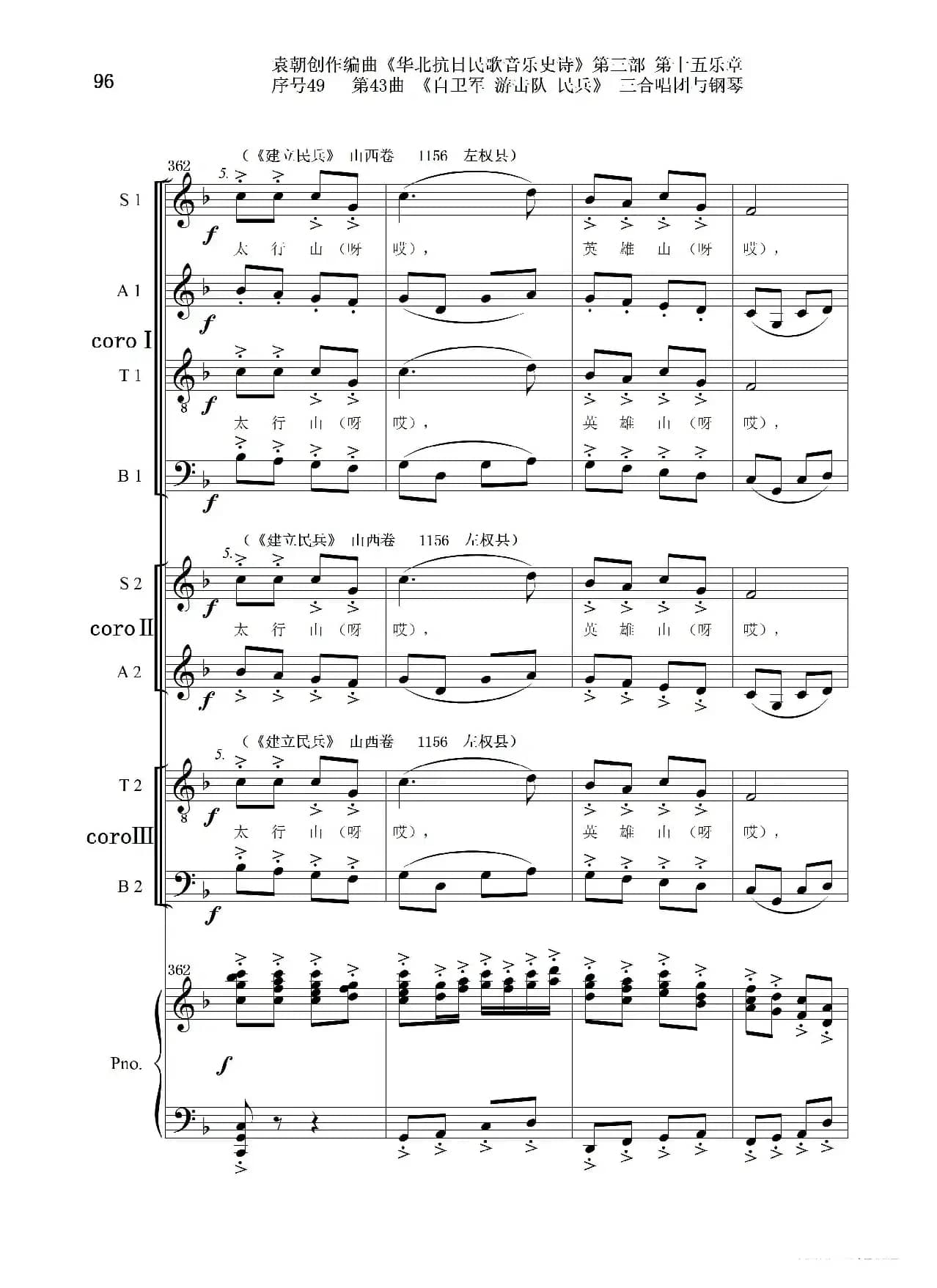 序号49第43曲《自卫军 游击队 民兵》三合唱团与钢琴