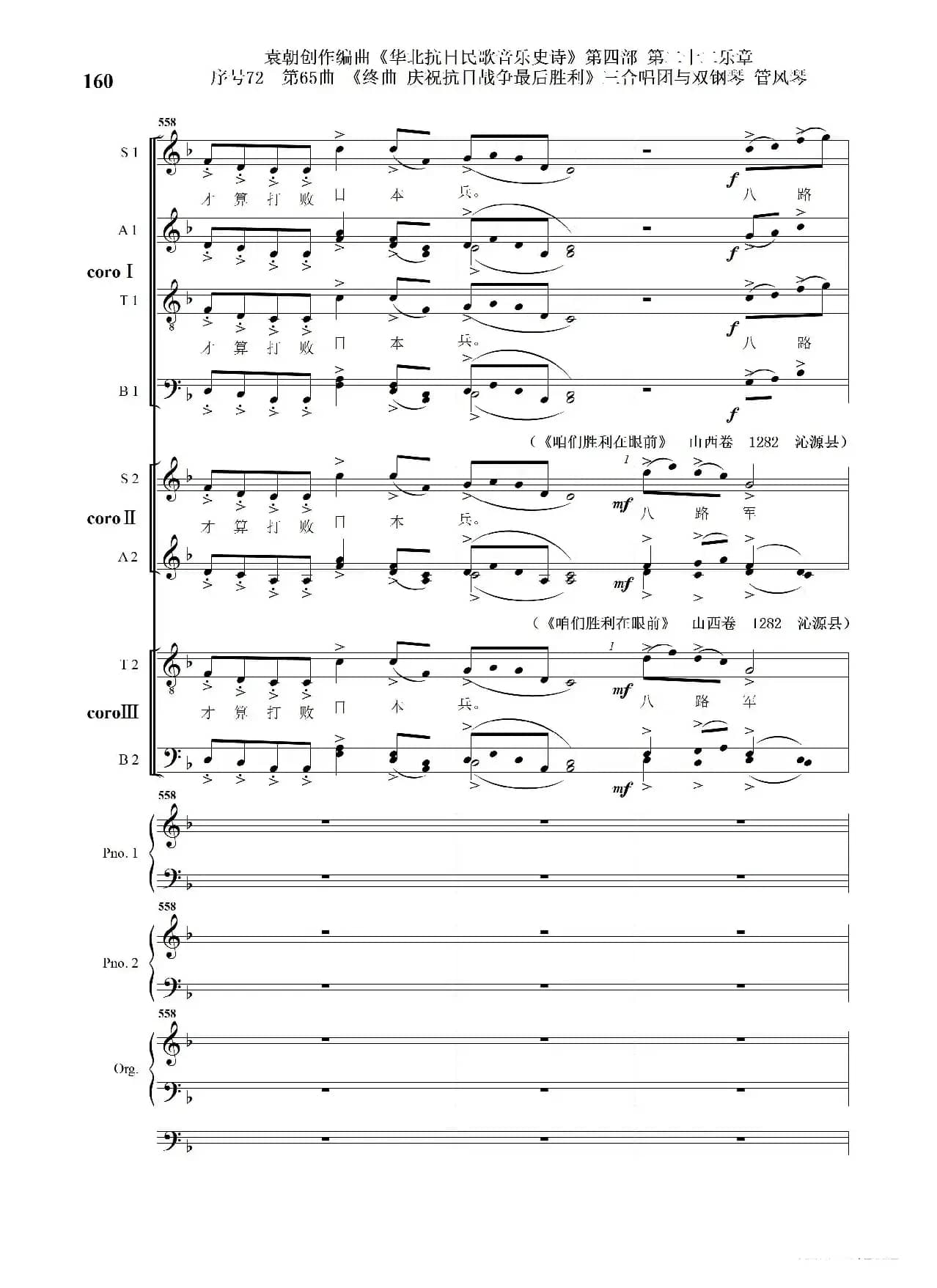 序号72第65曲《终曲  庆祝抗日战争最后胜利》三合唱团与双钢琴 管风琴