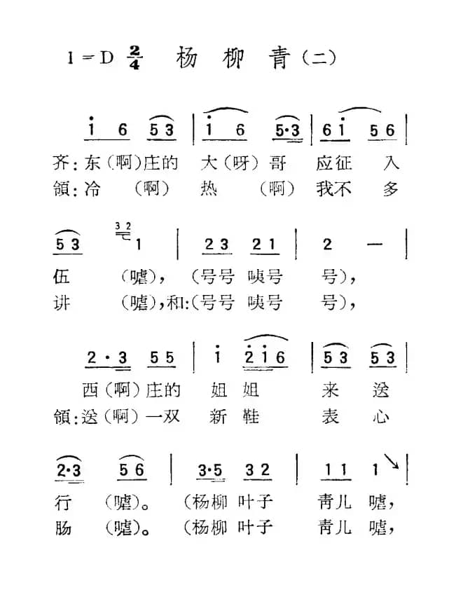 苏北小调：杨柳青（二）
