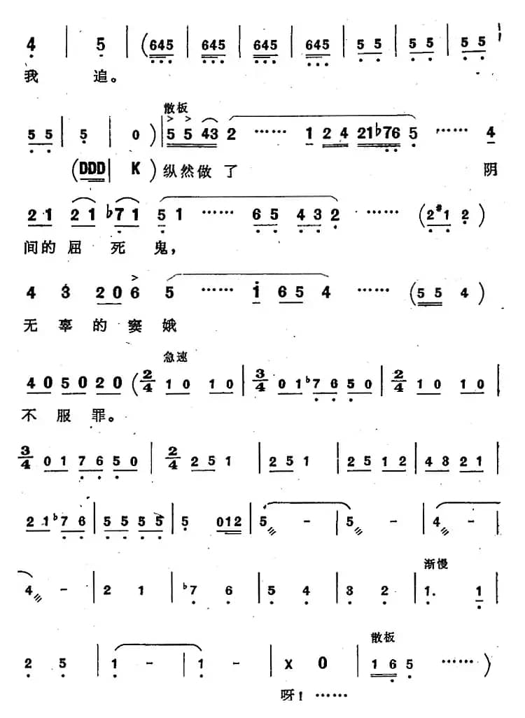 阴森森的衙门，不照那太阳辉（歌剧《窦娥冤》选曲）
