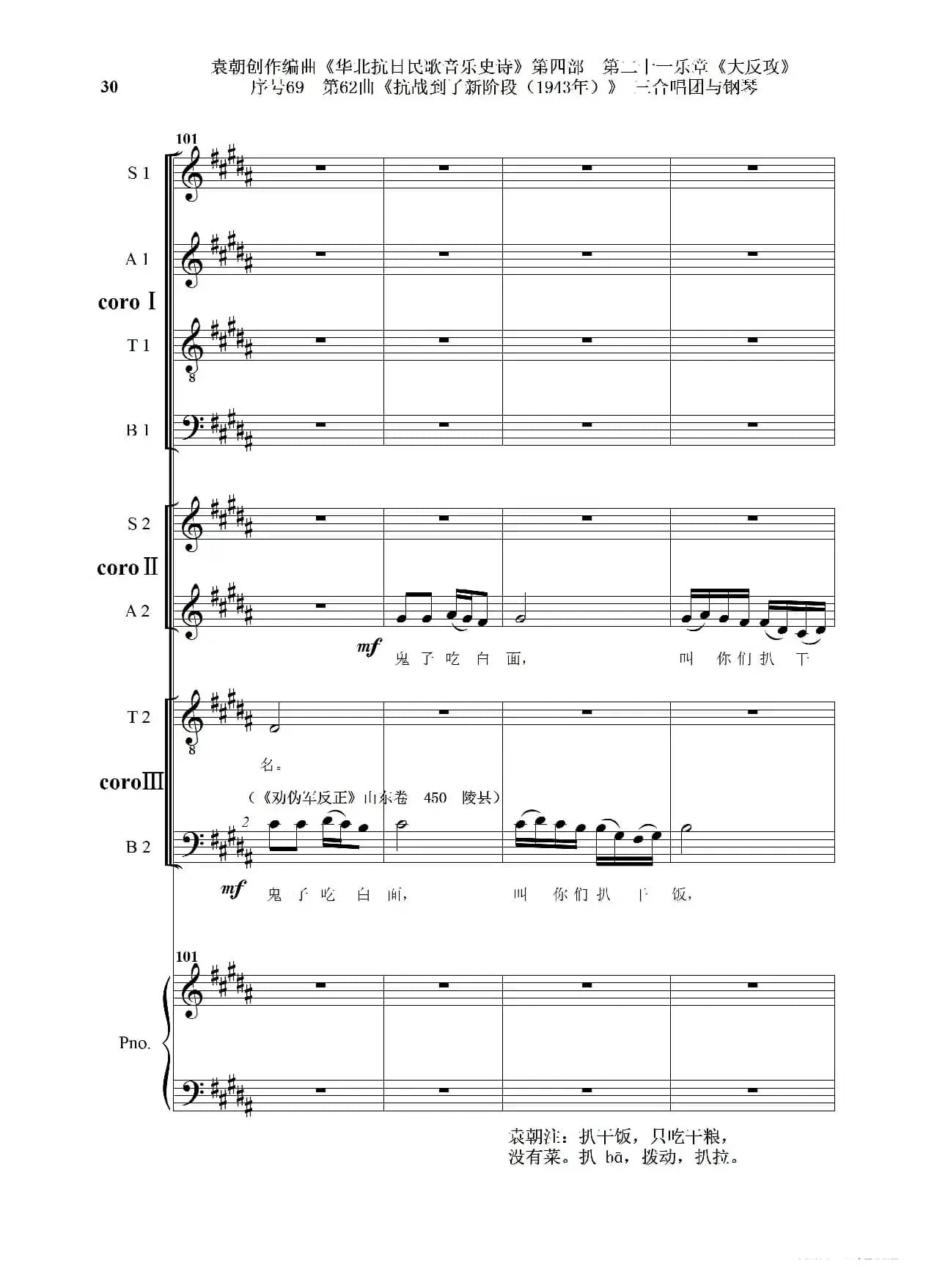 序号69第62曲《抗战到了新阶段（1943年）》三合唱团与钢琴