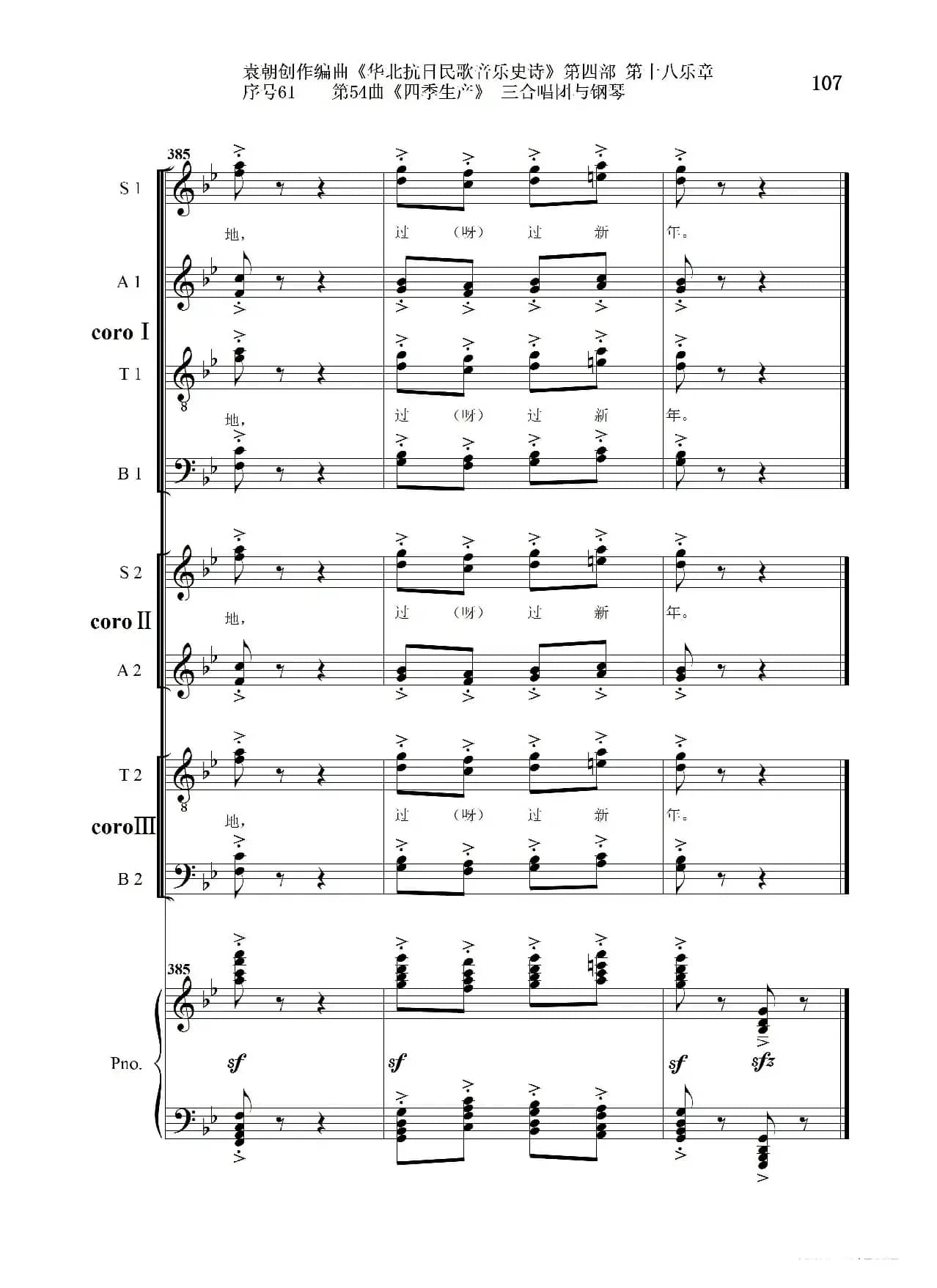 序号61第54曲《四季生产》三合唱团与钢琴