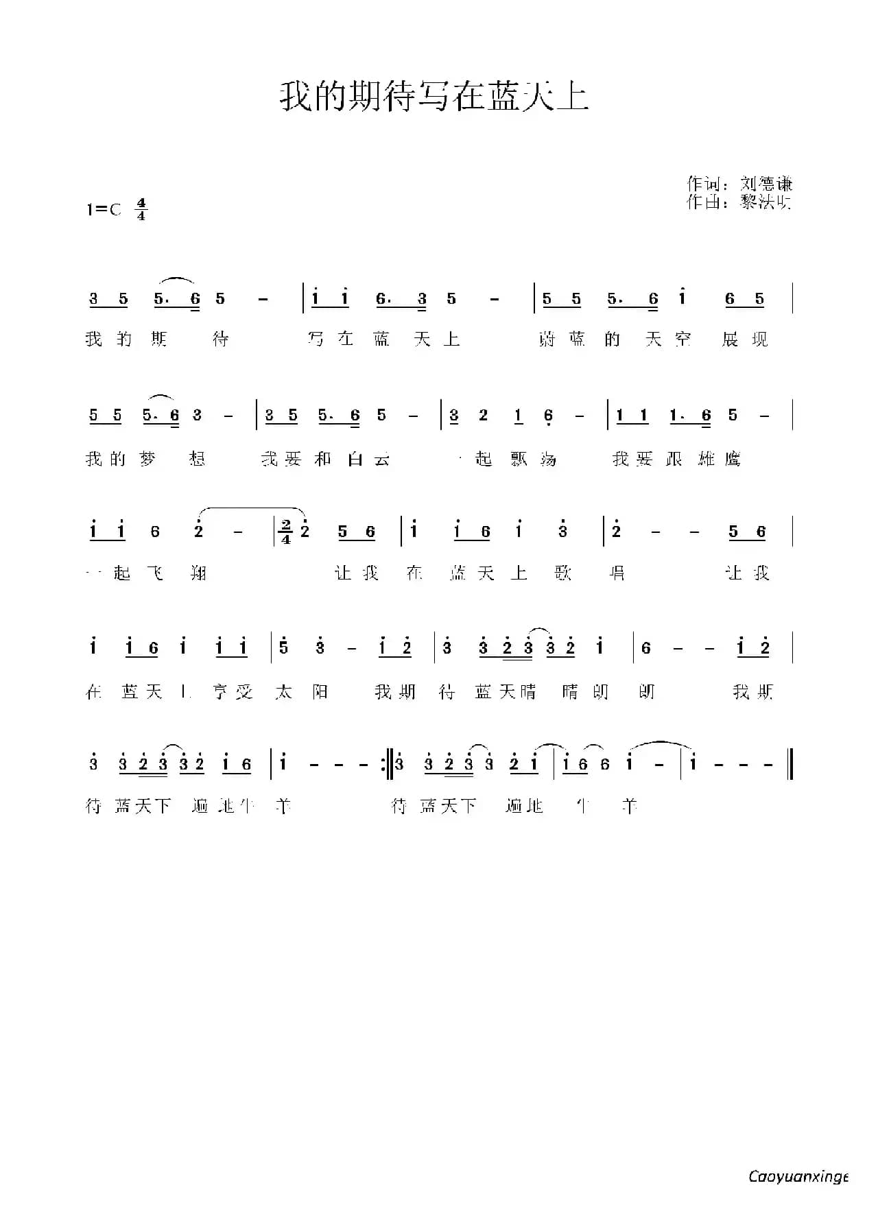 我的期待写在蓝天上