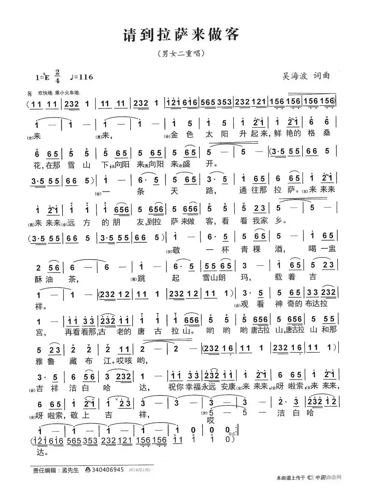 请到拉萨来做客