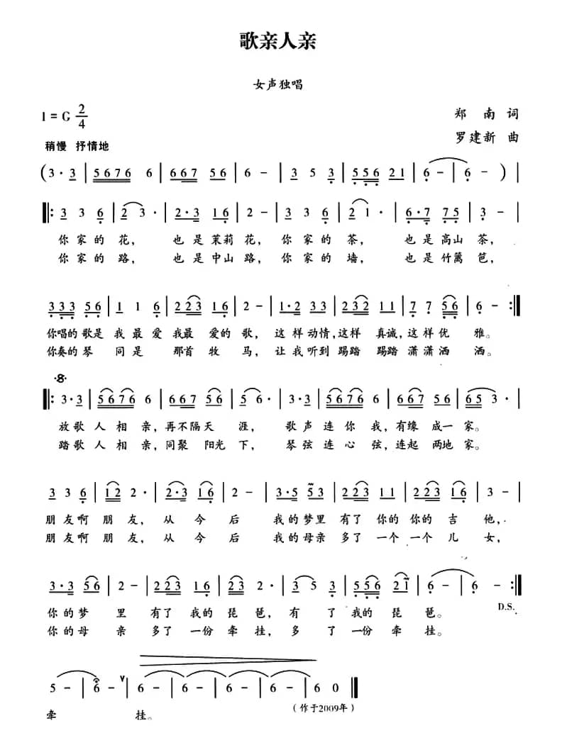 歌亲人亲（郑南词 罗建新曲）