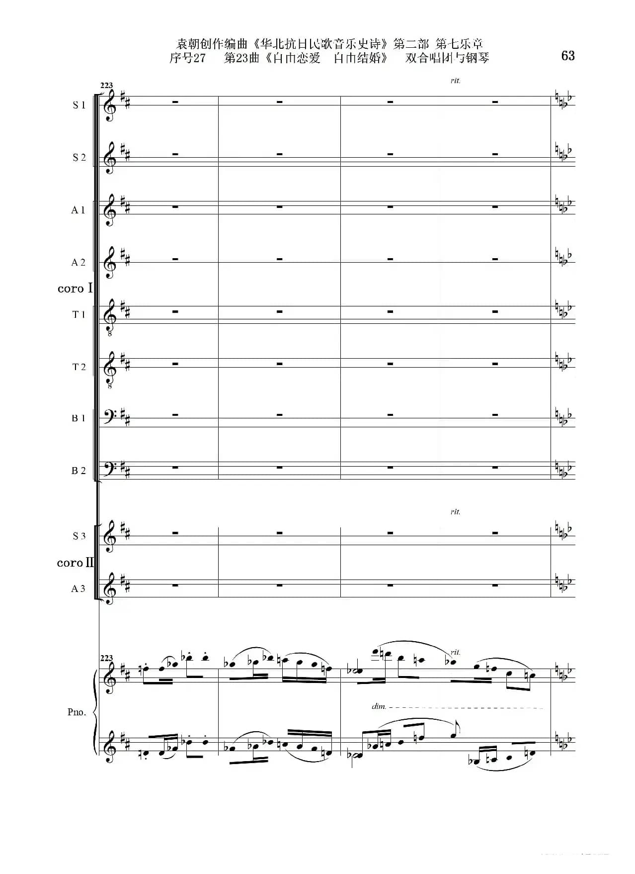 序号27第23曲《自由恋爱 自由结婚》双合唱团与钢琴