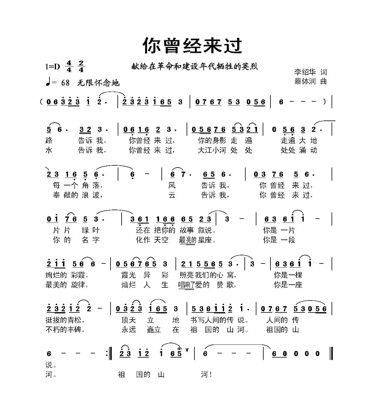 你曾经来过（李绍华词 蔡体润曲）