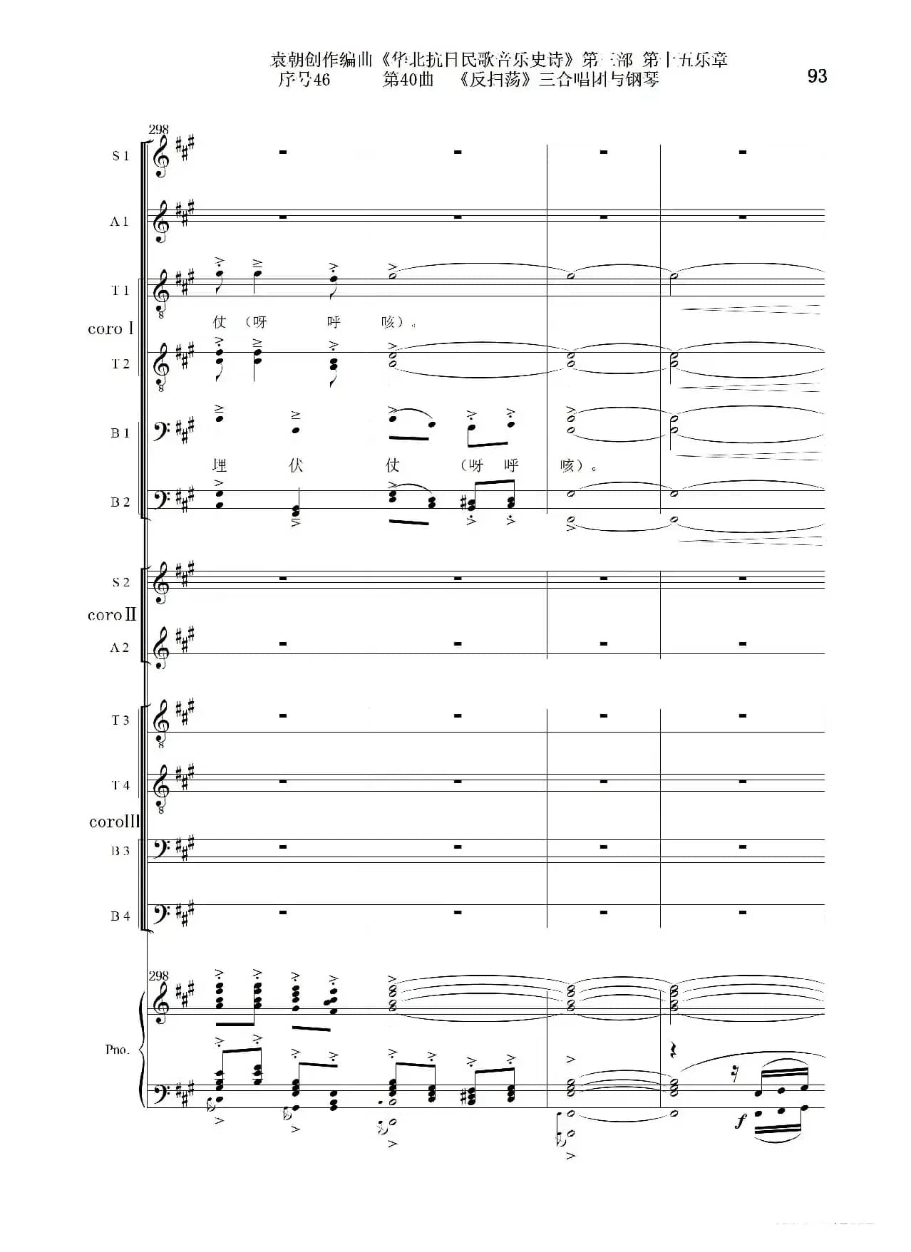 序号46第40曲《反扫荡》三合唱团与钢琴
