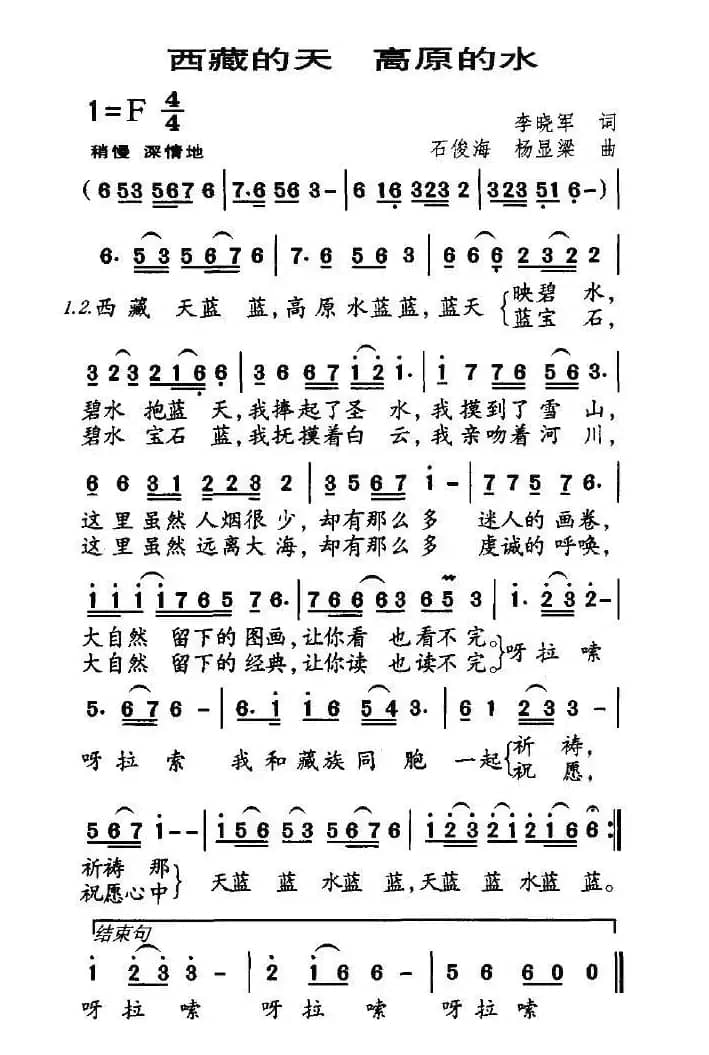 西藏的天,高原的水