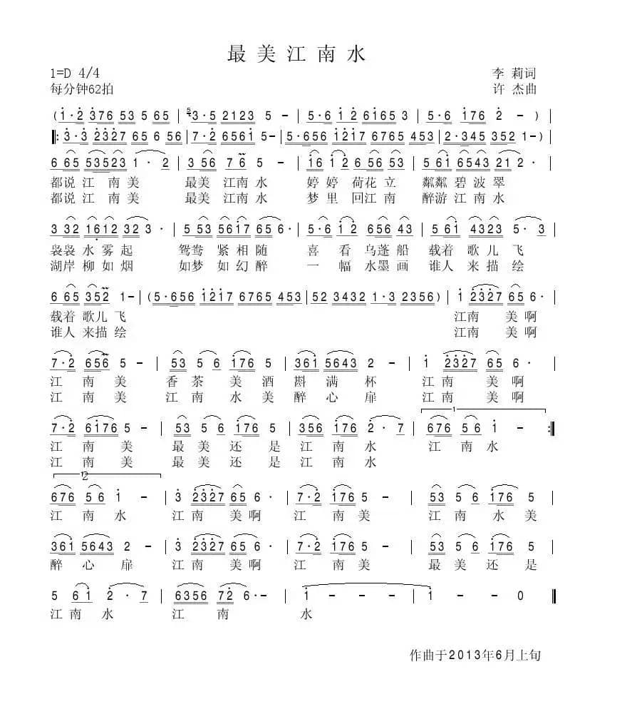 最美江南水(李莉词 许杰曲)