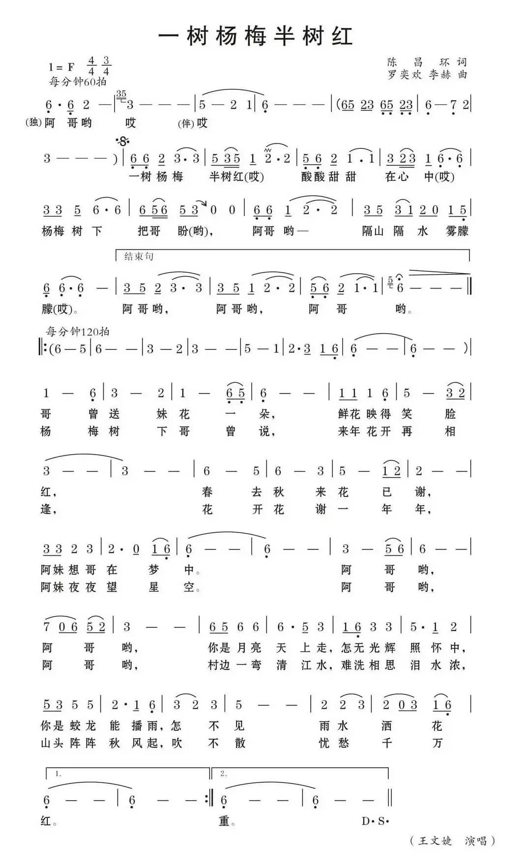 一树杨梅半树红