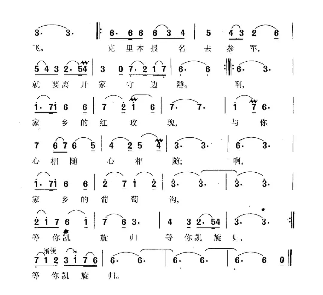 春风吹过吐鲁番（小歌剧《克里木参军》选曲）