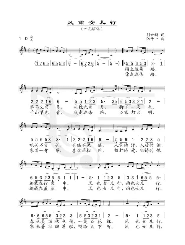 风雨女儿行（线、简谱混排版）