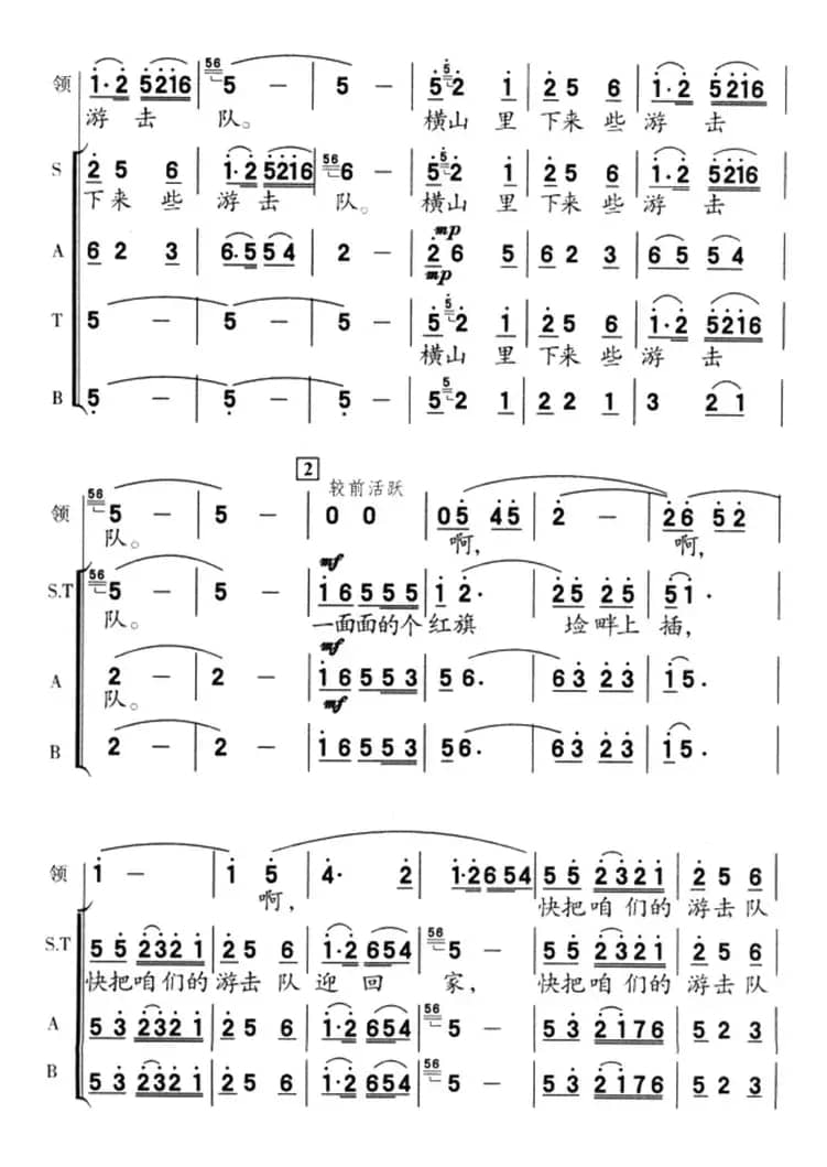 横山里下来些游击队（之三）