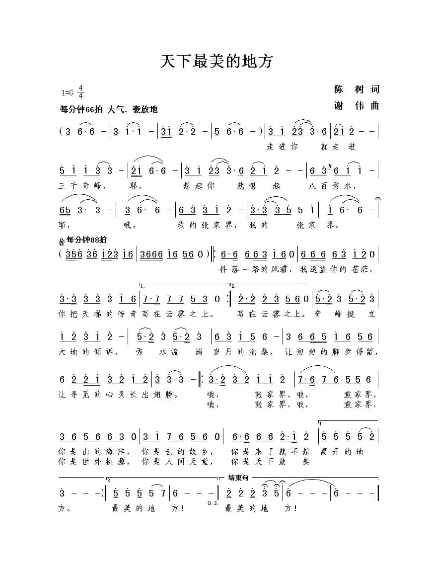 天下最美的地方