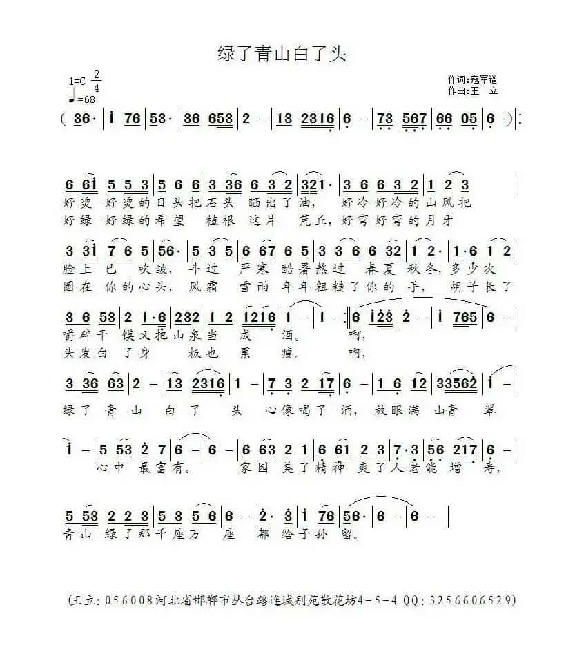 绿了青山白了头（寇军谱词 王立    曲）