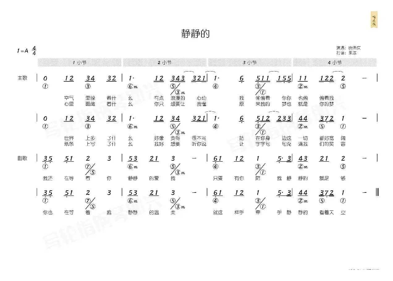 静静的（简和谱）
