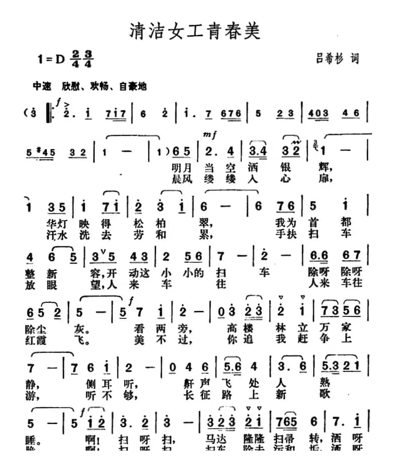 清洁女工青春美