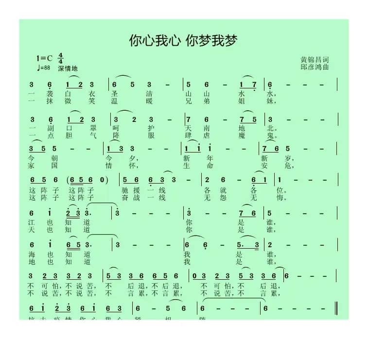 你心我心 你梦我梦