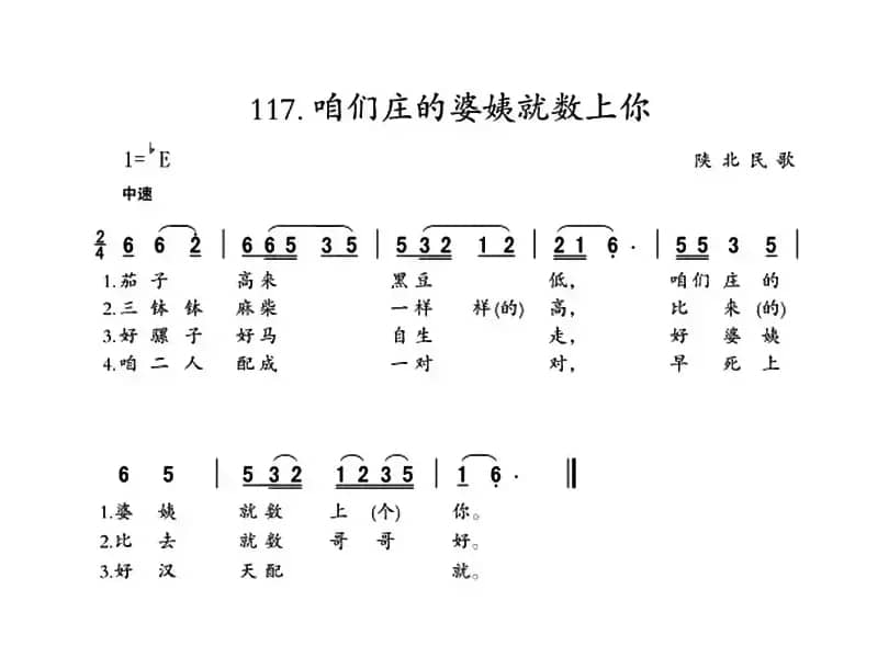 咱们庄的婆姨就数上你