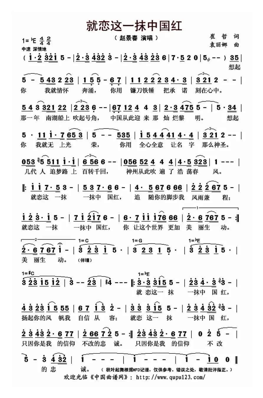 就恋这一抹中国红