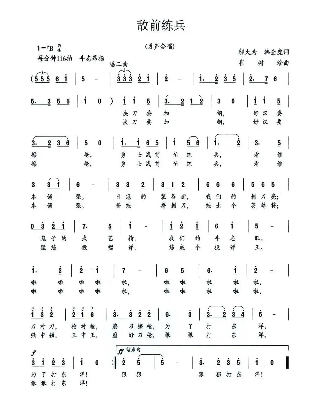 敌前练兵（大型组歌《平型关大捷》选曲）