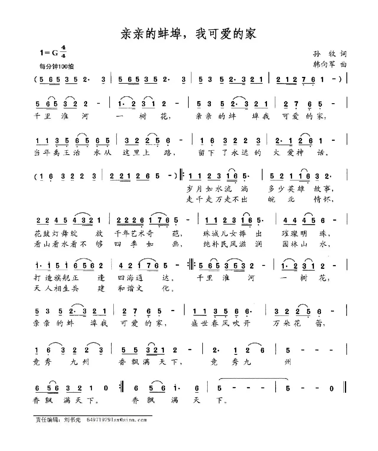 亲亲的蚌埠，我可爱的家