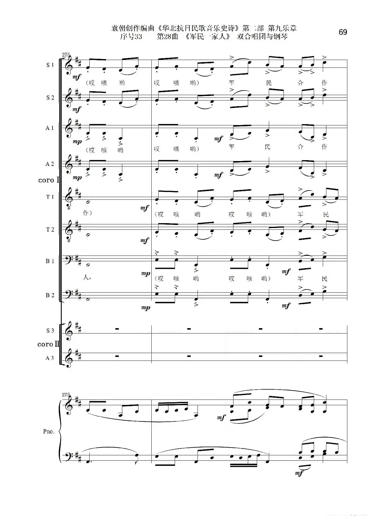 序号33第28曲《军民一家人》双合唱团与钢琴