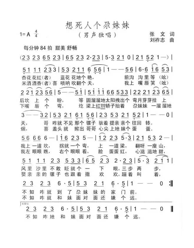 想死人个尕妹妹（张文词  刘祚志曲）