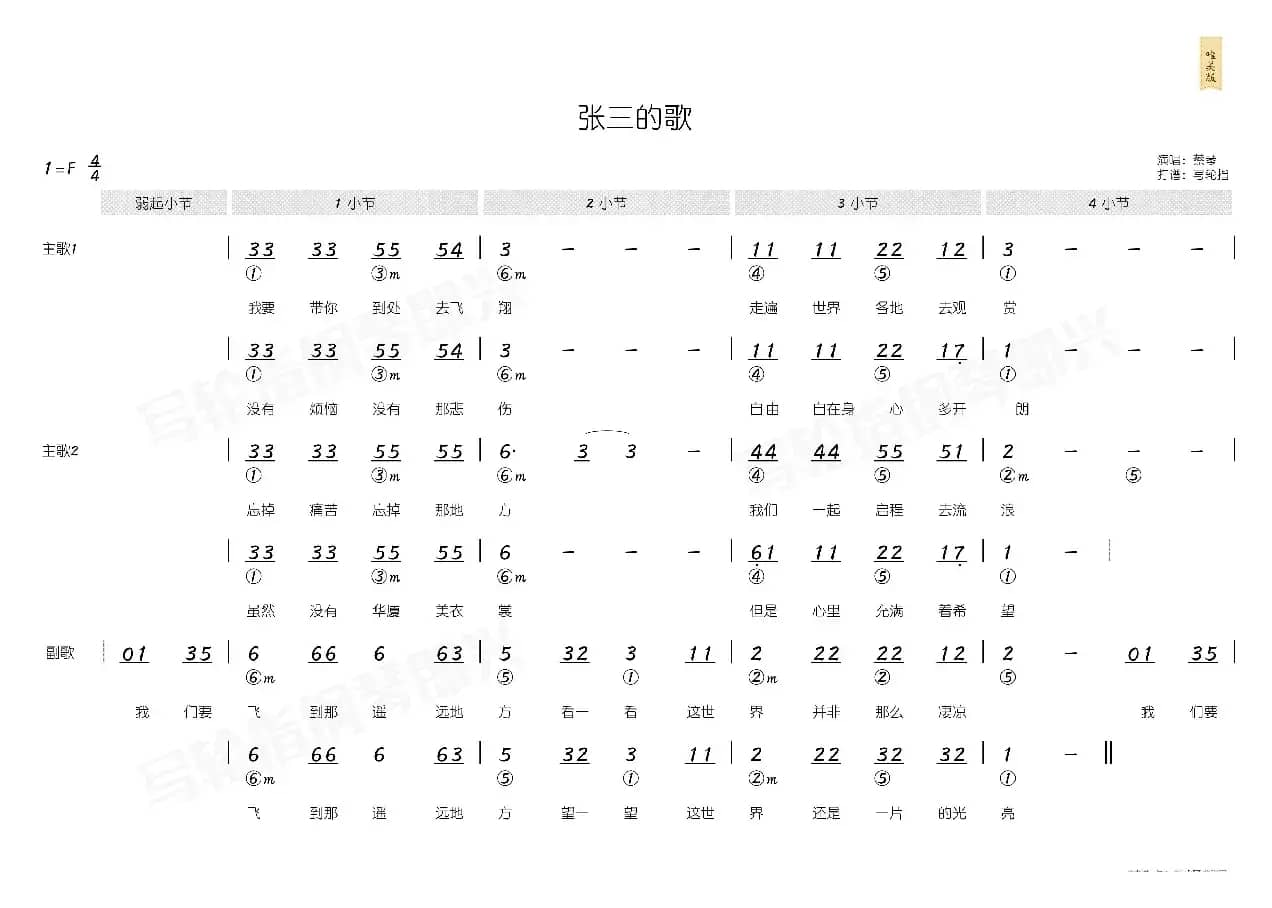 张三的歌（简和谱）