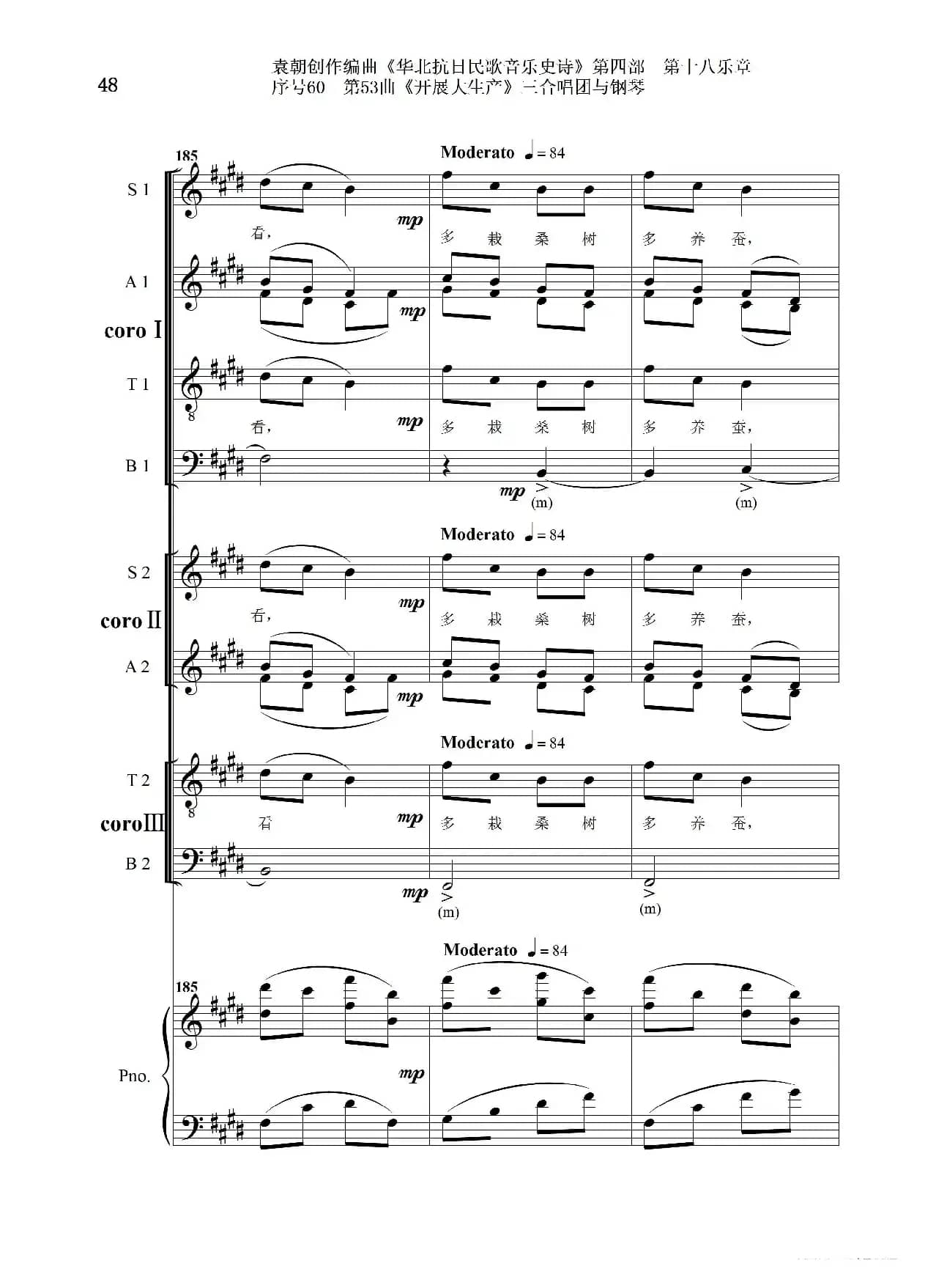 序号60第53曲《开展大生产》三合唱团与钢琴