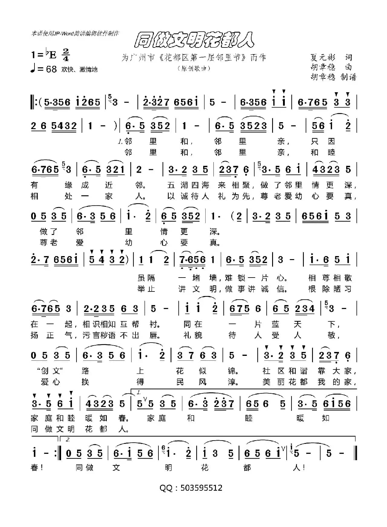 同做文明花都人