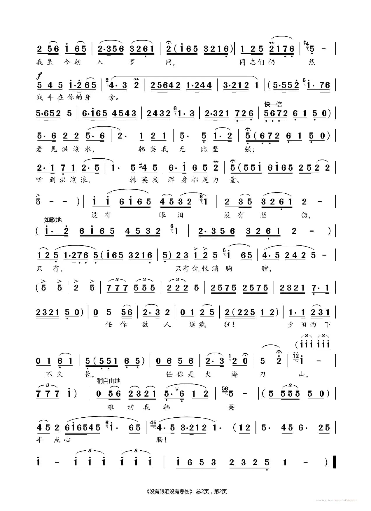 没有眼泪没有悲伤