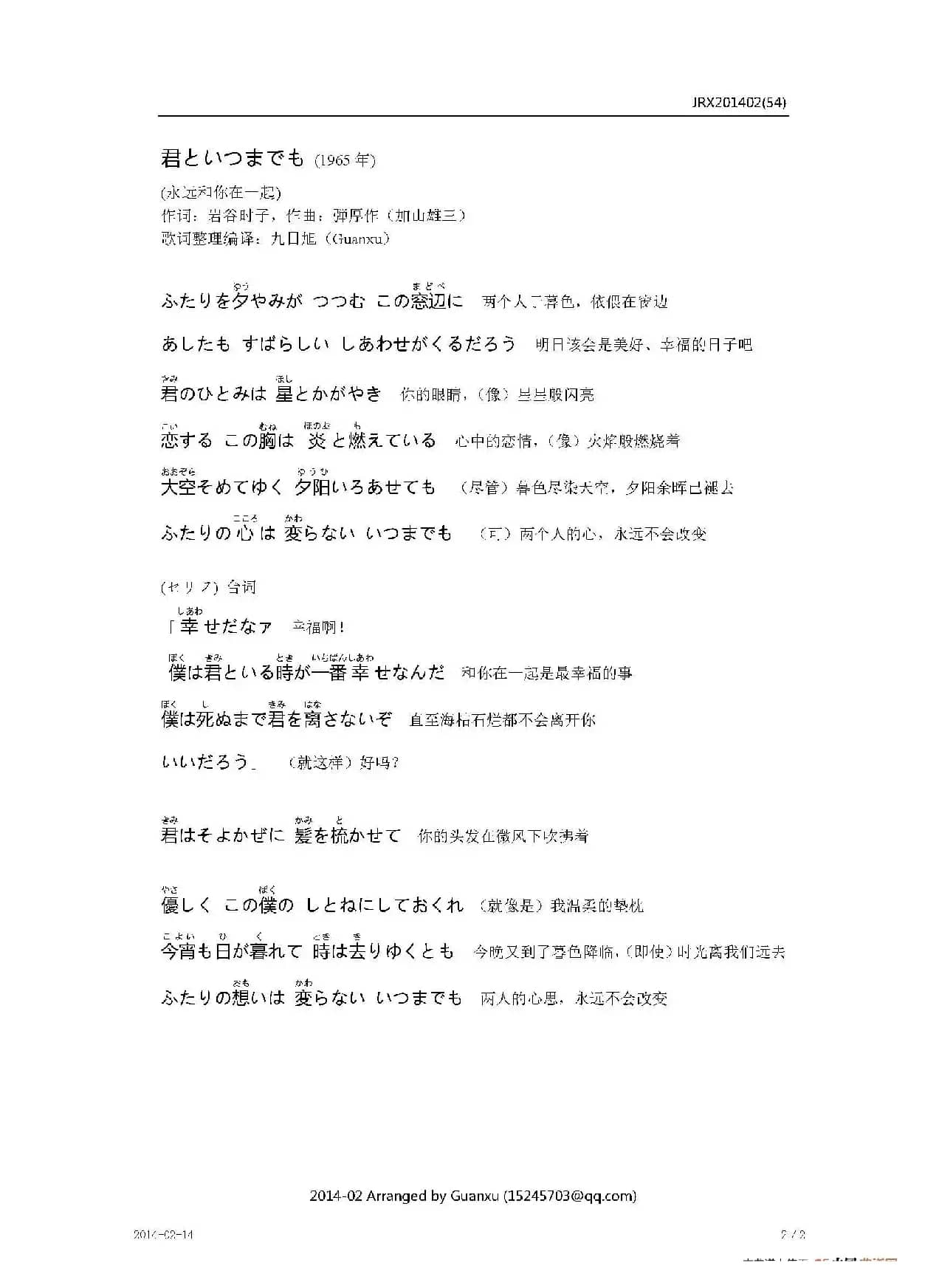 【日】君といつまでも（永远和你在一起）