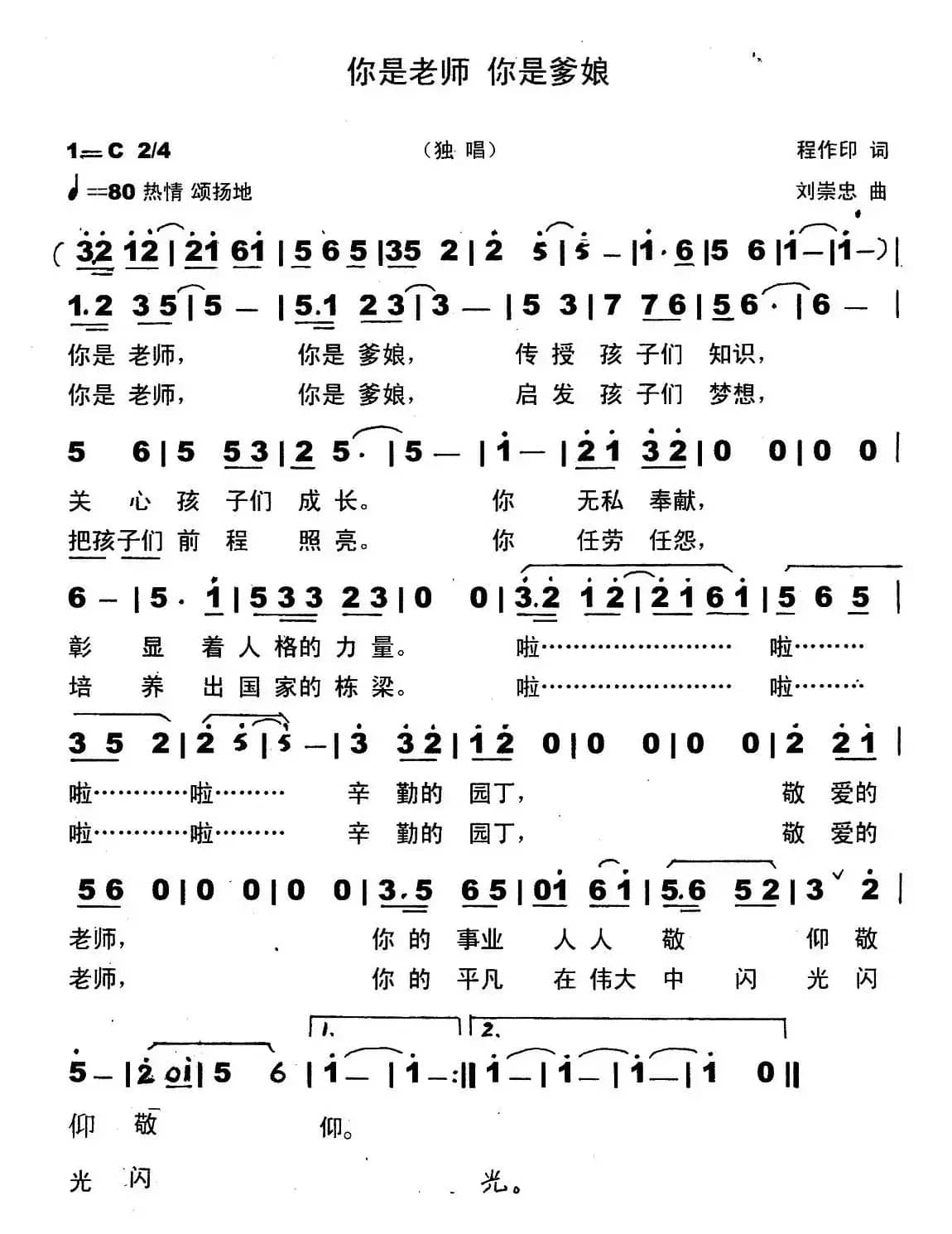 你是老师 你是爹娘