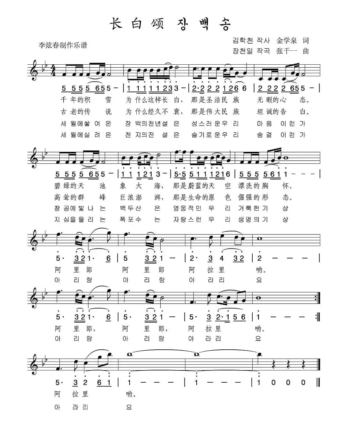 长白颂（线简谱混排版）