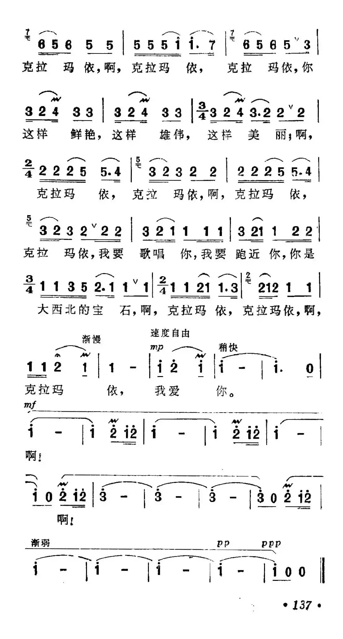 克拉玛依之歌（6个简谱版本）