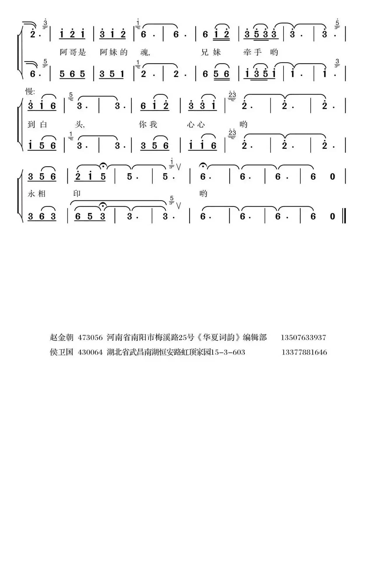 痴情的爱（赵金朝词 侯卫国曲）