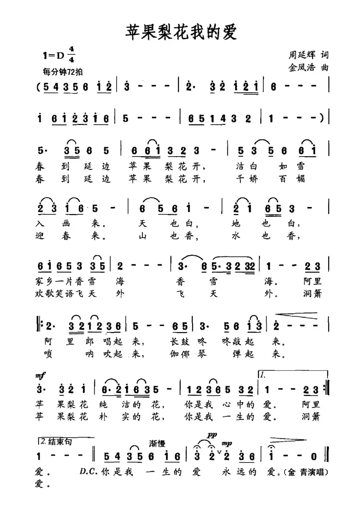 苹果梨花我的爱