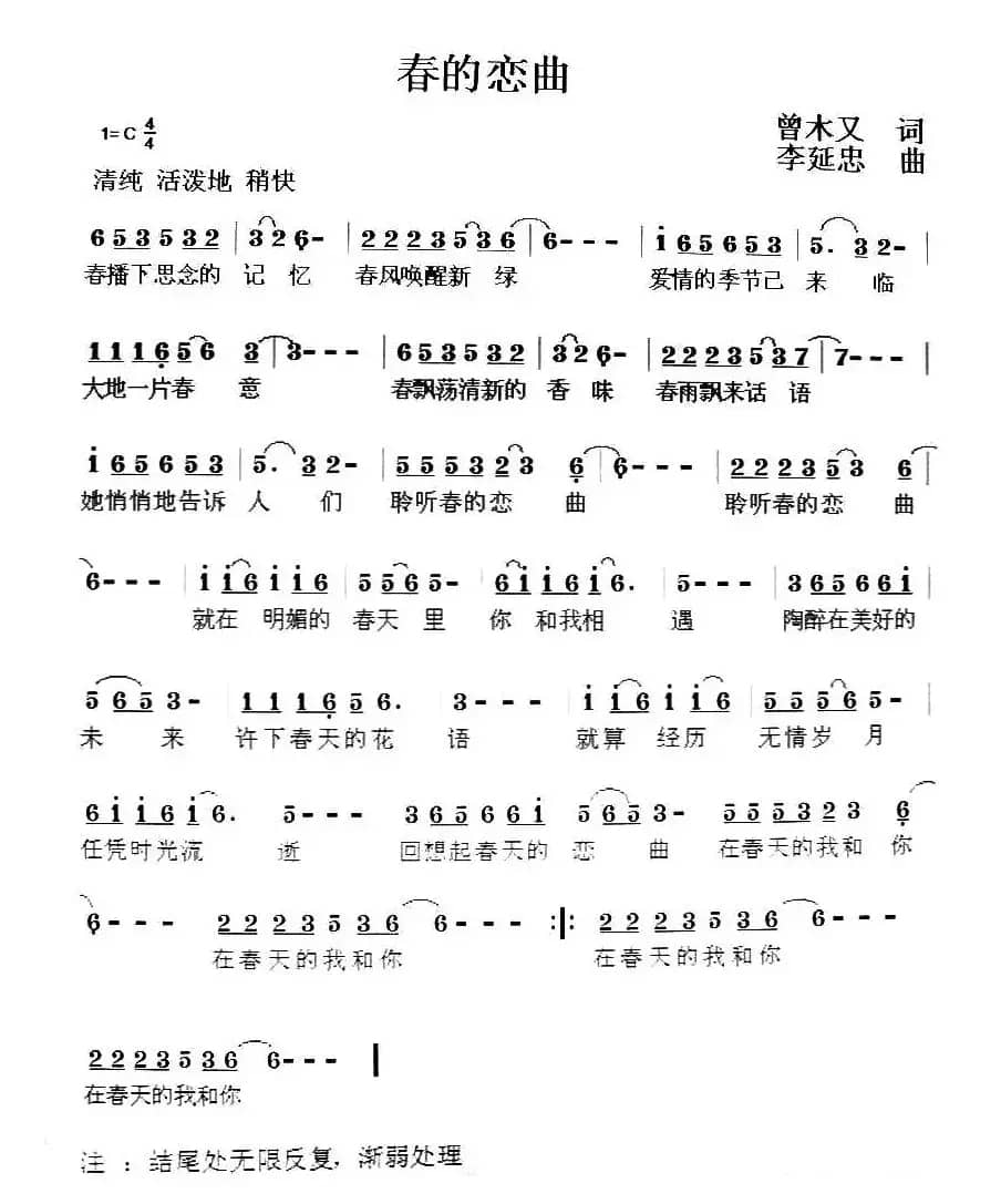 春的恋曲