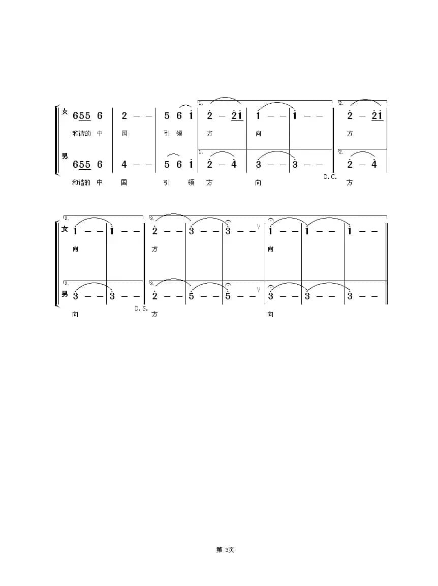 阳光路上（男女声二重唱）